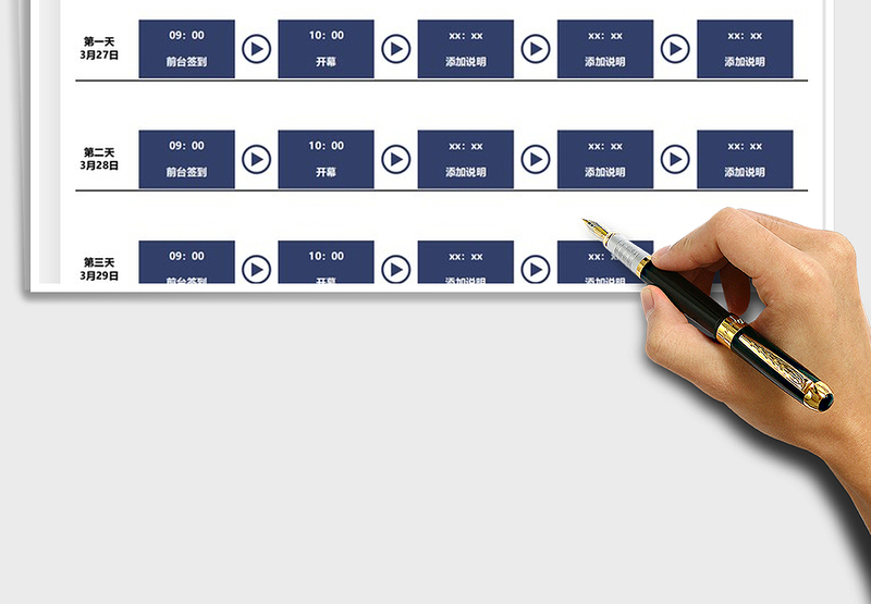 2025年时间流程图通用模板