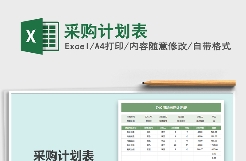 2025年采购计划表