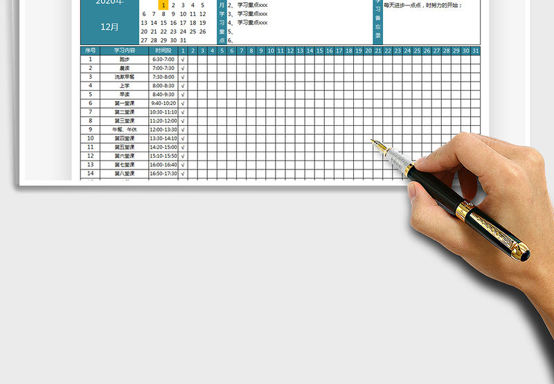 2025年月度学习计划表