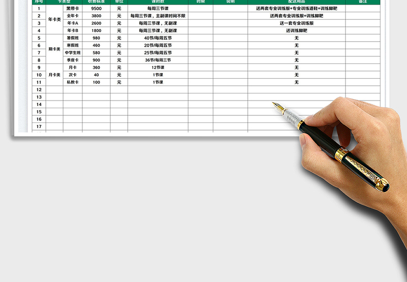 2025跆拳道收费标准表免费下载