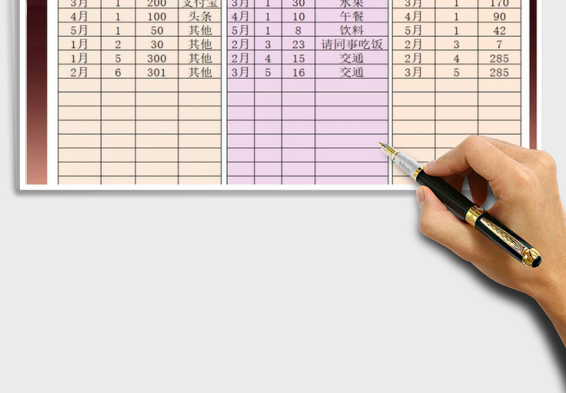 2025收支明细表免费下载