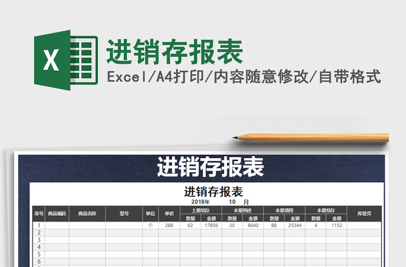 2025年进销存报表免费下载