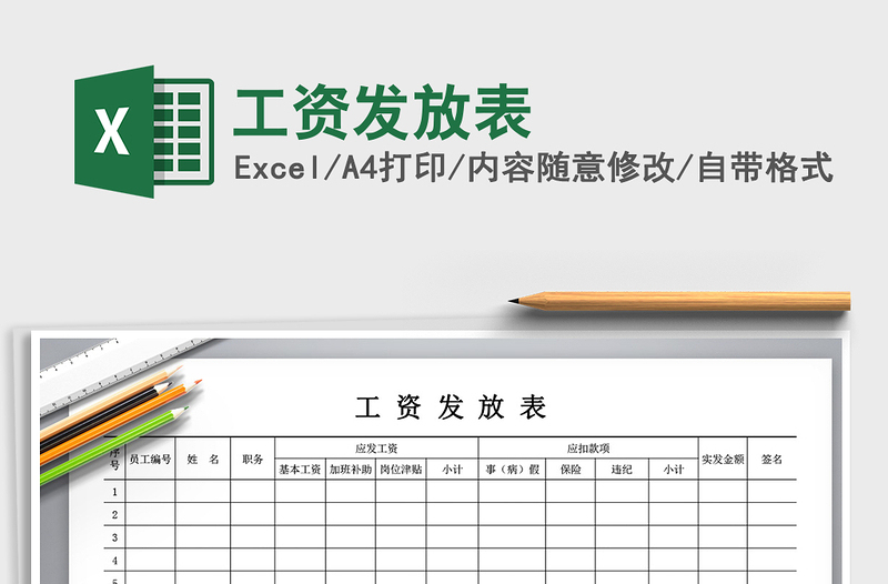 2025年工资发放表