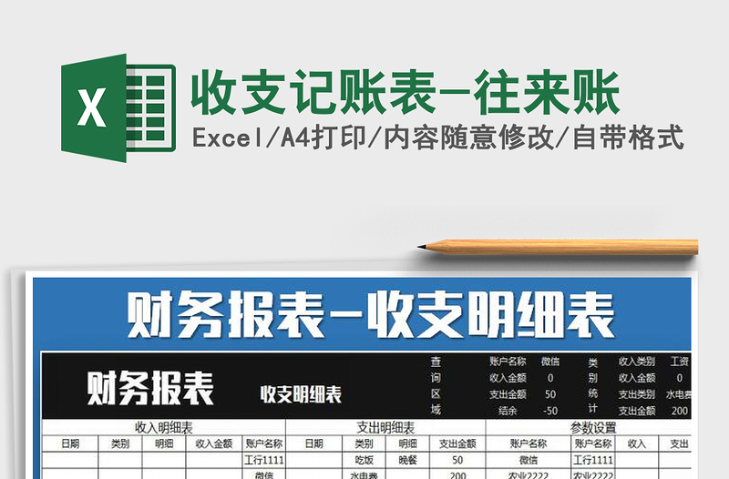2025年收支记账表-往来账