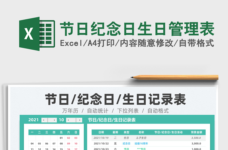 2025节日纪念日生日管理表免费下载