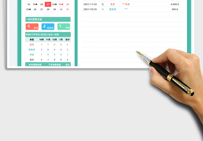 2025节日纪念日生日管理表免费下载