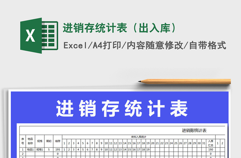 2025年进销存统计表（出入库）