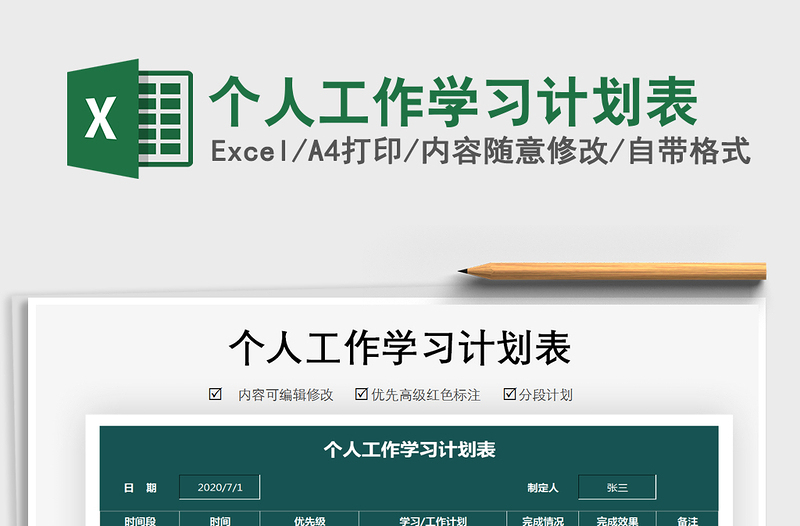 2025年个人工作学习计划表