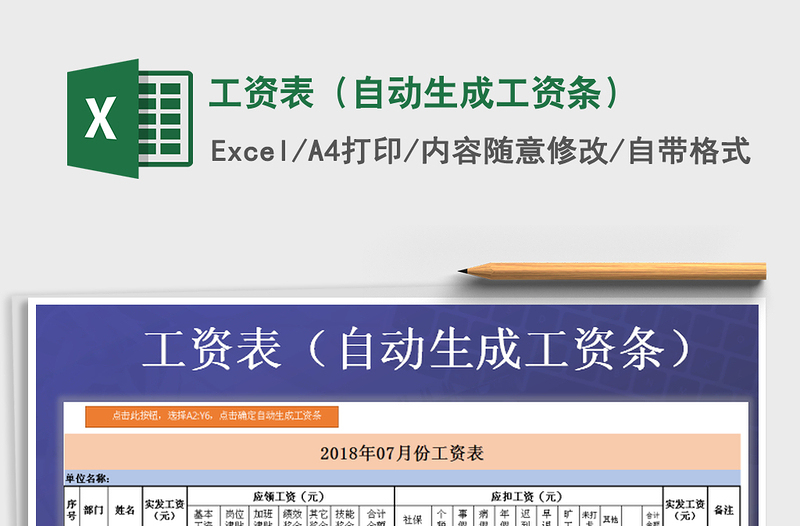 2025年工资表（自动生成工资条）