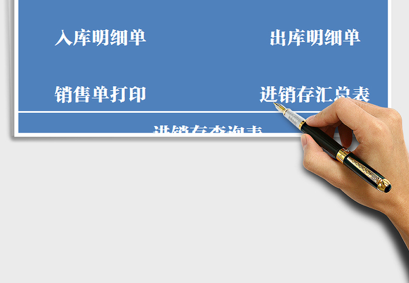2025年(进销存)出入库系统