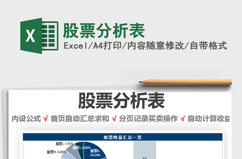 2025年股票分析表