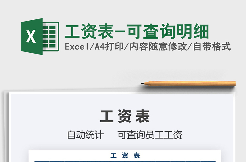 2025年工资表-可查询明细