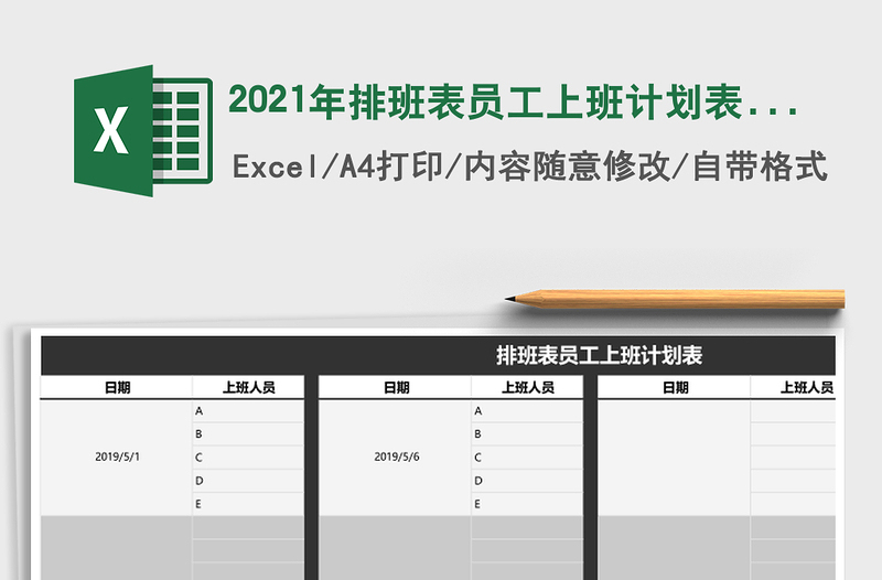 2025年排班表员工上班计划表