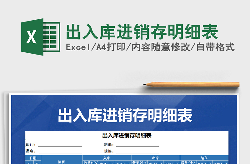 2025年出入库进销存明细表