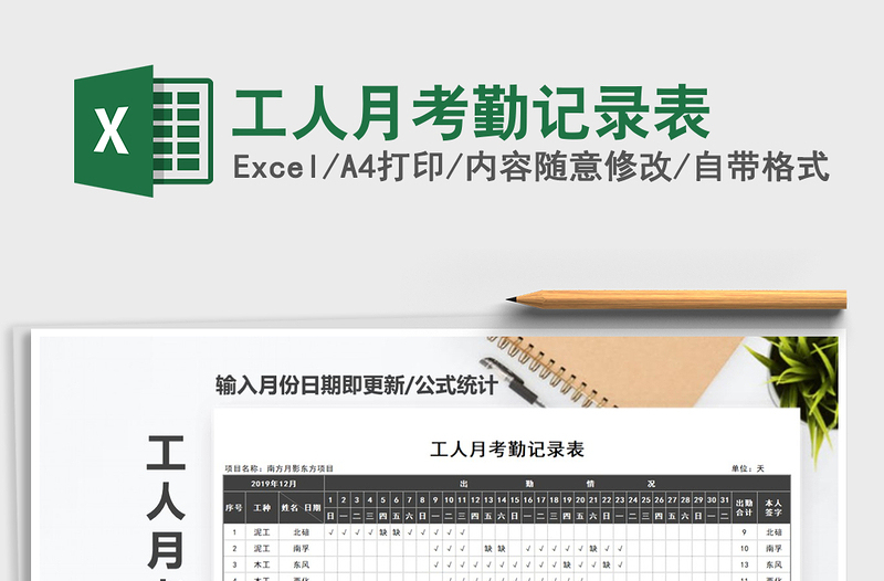 2025年工人月考勤记录表