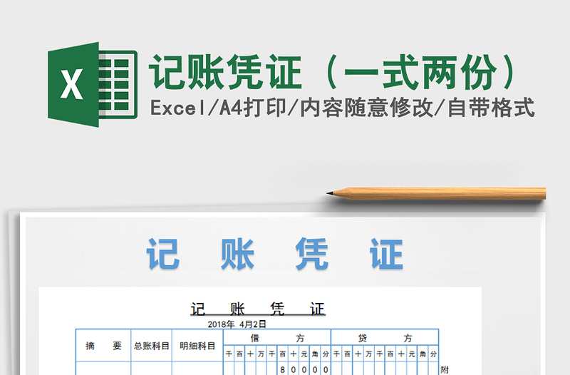 2025年记账凭证（一式两份）