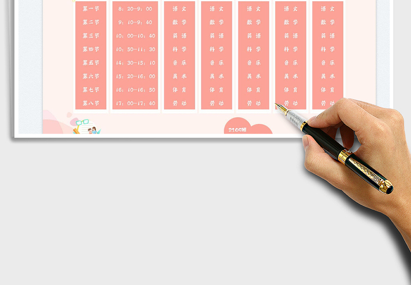 2025小学学生课程表免费下载