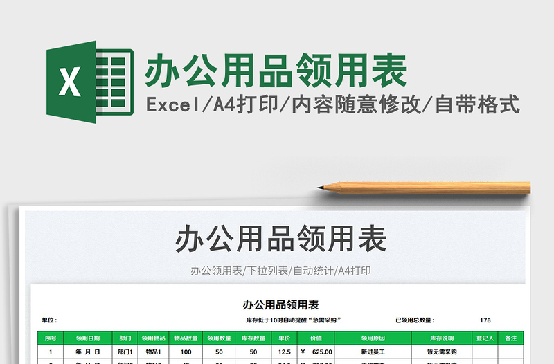 2025办公用品领用表免费下载