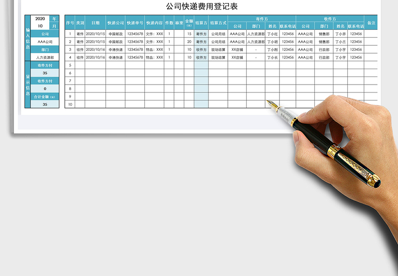 2025年公司快递费用登记表