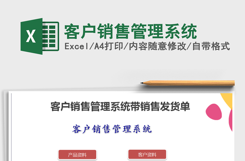 客户销售管理系统