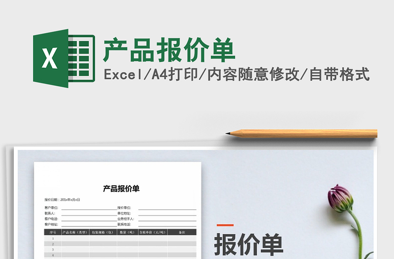 2025年产品报价单