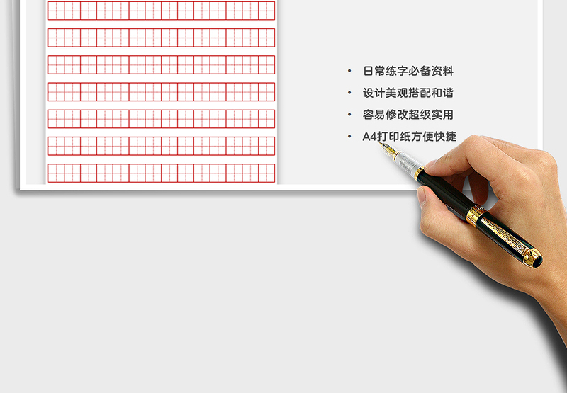 2025田字格EXCEL字帖免费下载