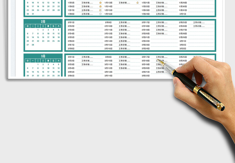 2025季度工作计划排期表免费下载