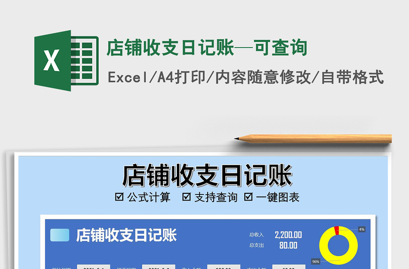 2025年店铺收支日记账—可查询