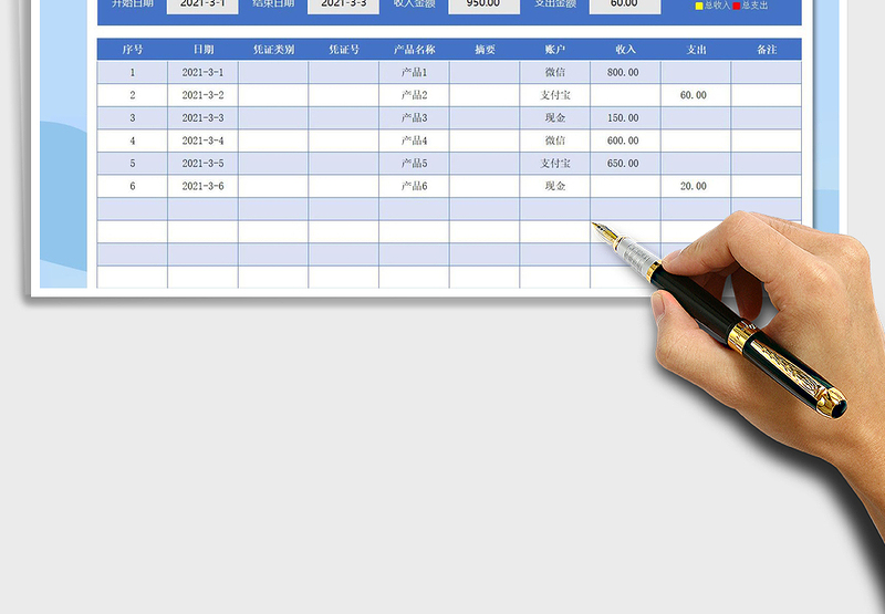 2025年店铺收支日记账—可查询