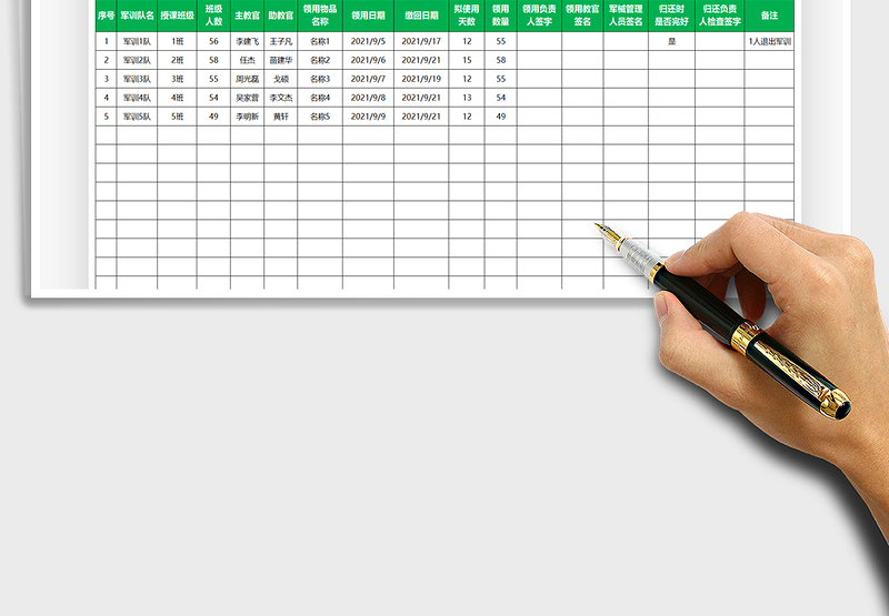 2025军训教学用品领用及缴回登记表免费下载