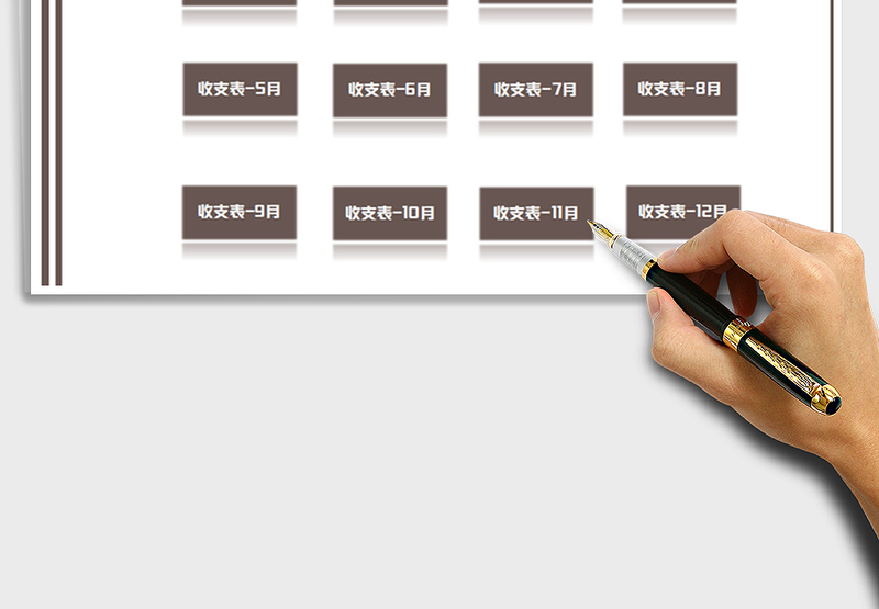 2025年财务收支系统（输入日期自动查询