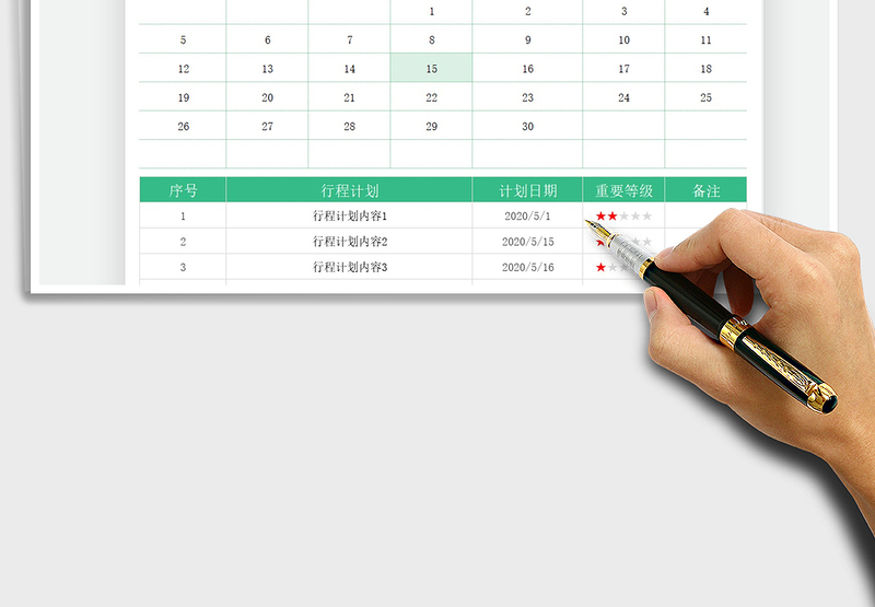 2025行程计划表-带日历免费下载