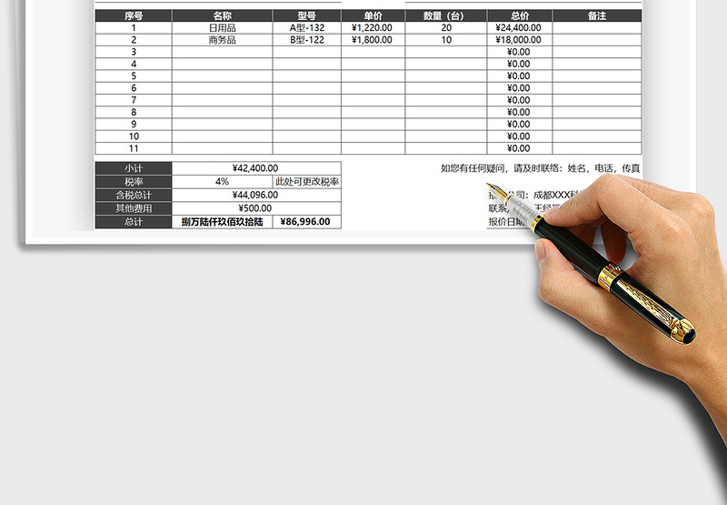 2025年报价单明细表