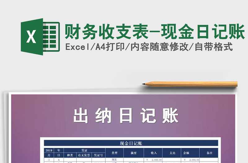 2025年财务收支表-现金日记账