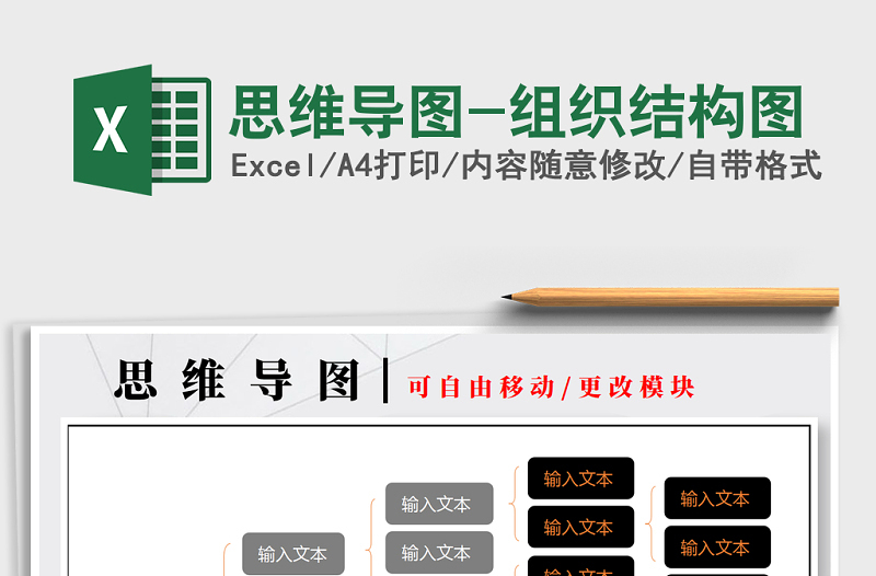 2025年思维导图-组织结构图免费下载