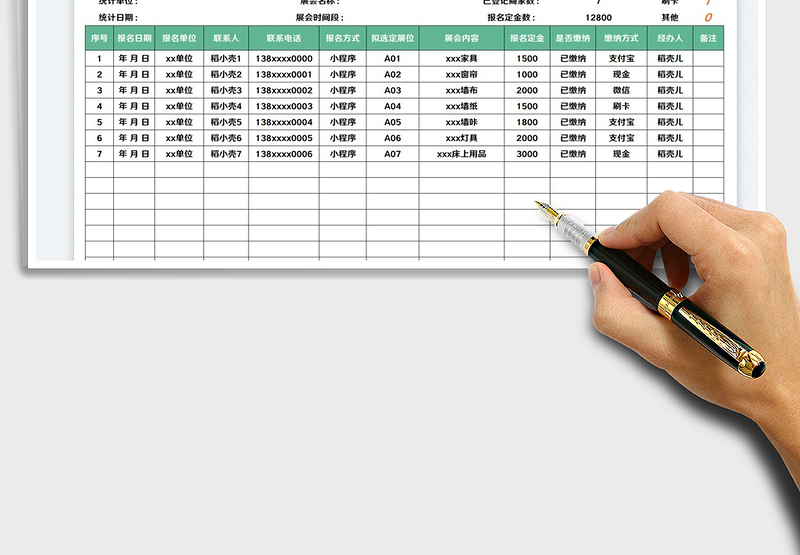 2025展会报名统计表免费下载