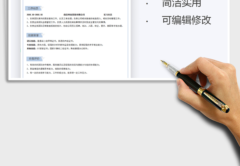 2025办公室文员个人简历免费下载