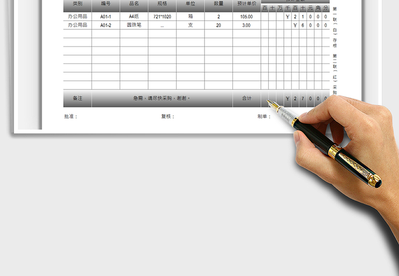2025请购单-公司通用免费下载