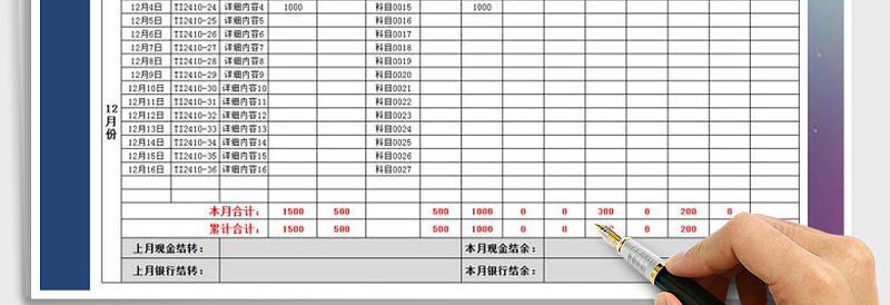 2025年现金流水账