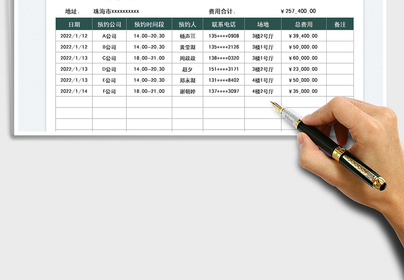 2025酒店年会举办预约明细表免费下载