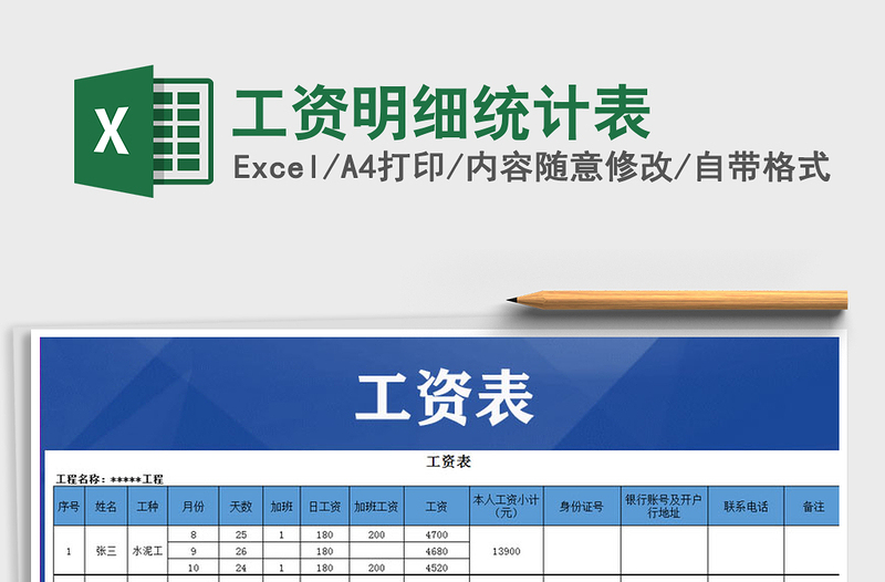 2025年工资明细统计表