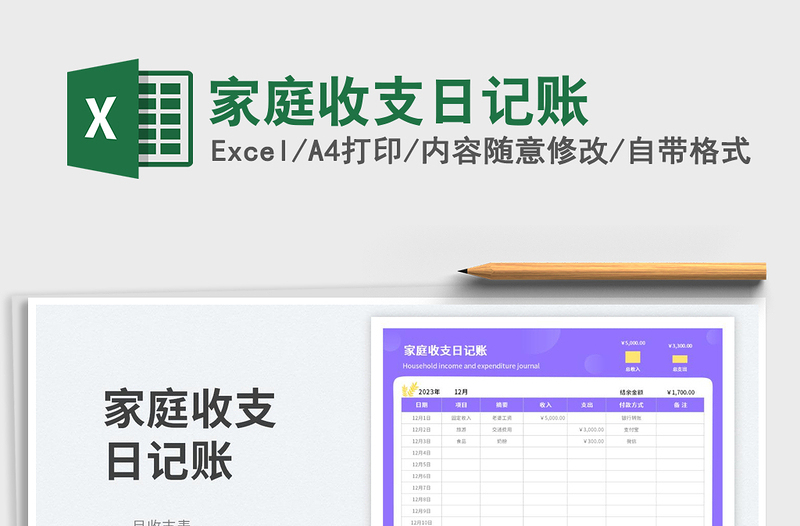 2025家庭收支日记账免费下载