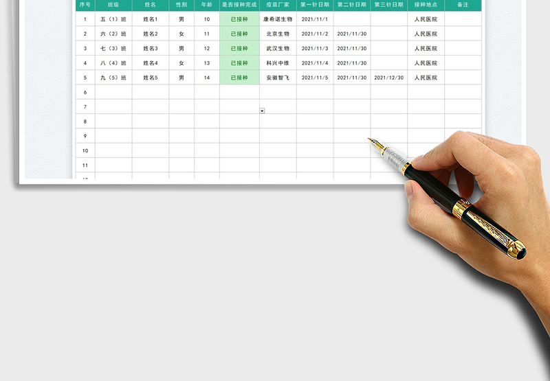 2025学校新冠疫苗接种名单免费下载