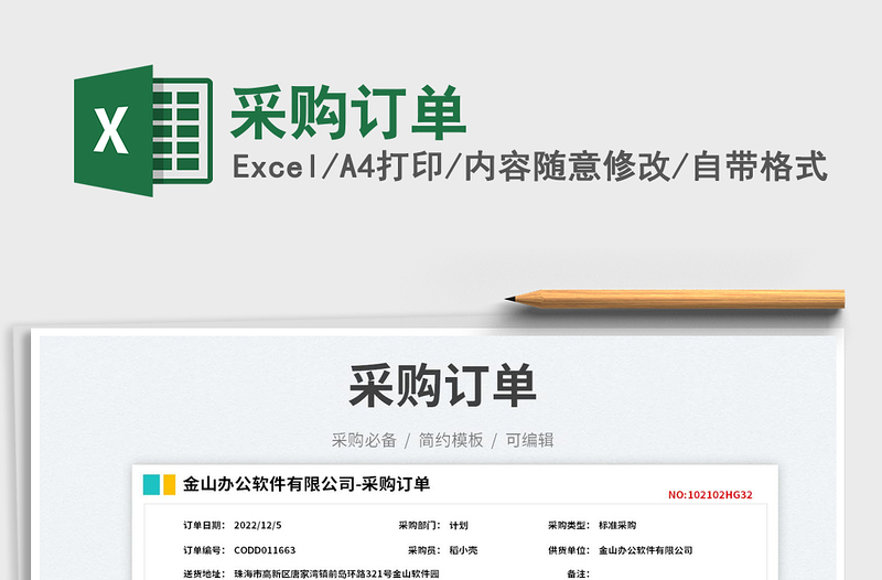 2025采购订单免费下载