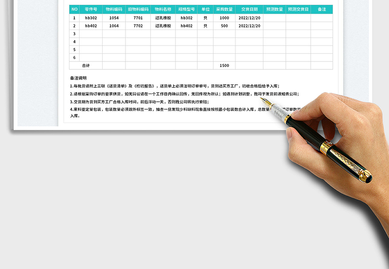 2025采购订单免费下载