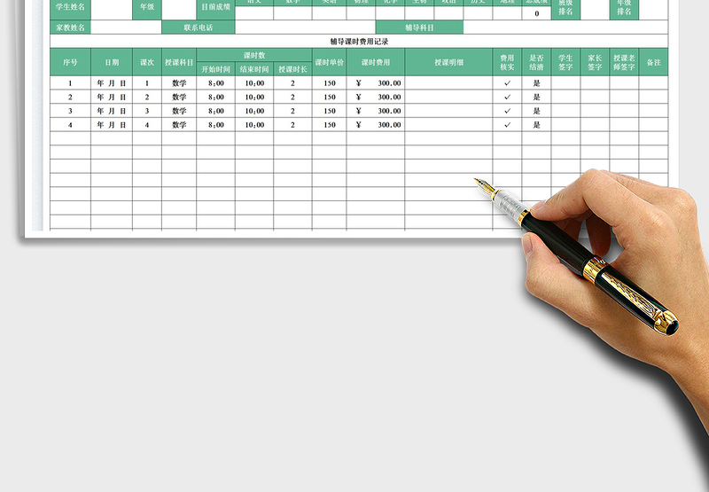 2025家教课时费明细表