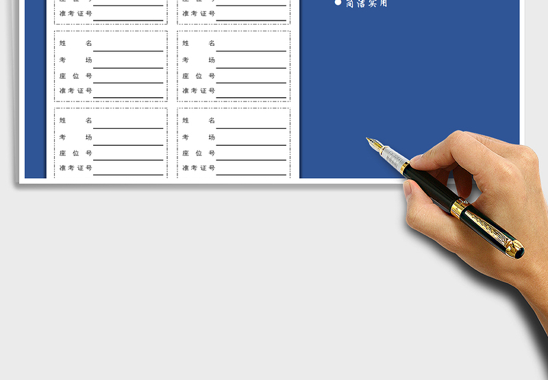 2025年考场桌面标签免费下载