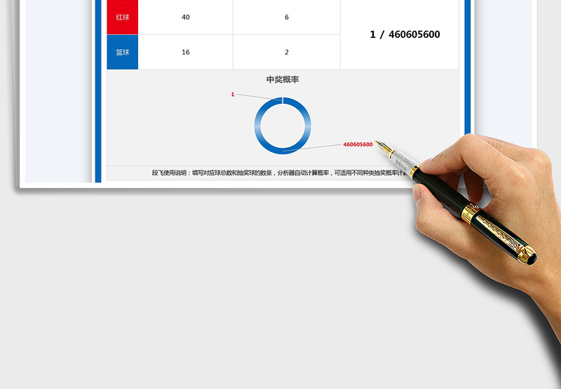2024双色球彩票中奖概率分析器exce表格