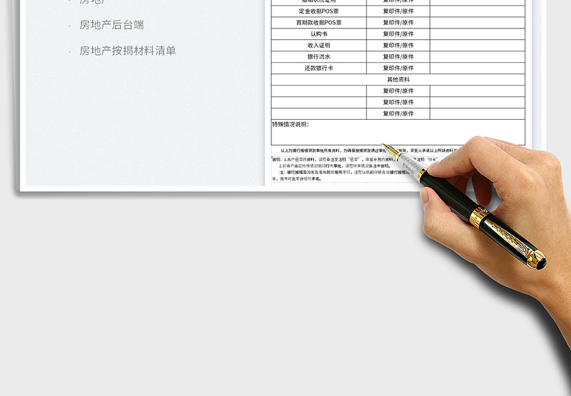 2025房地产按揭资料清单免费下载