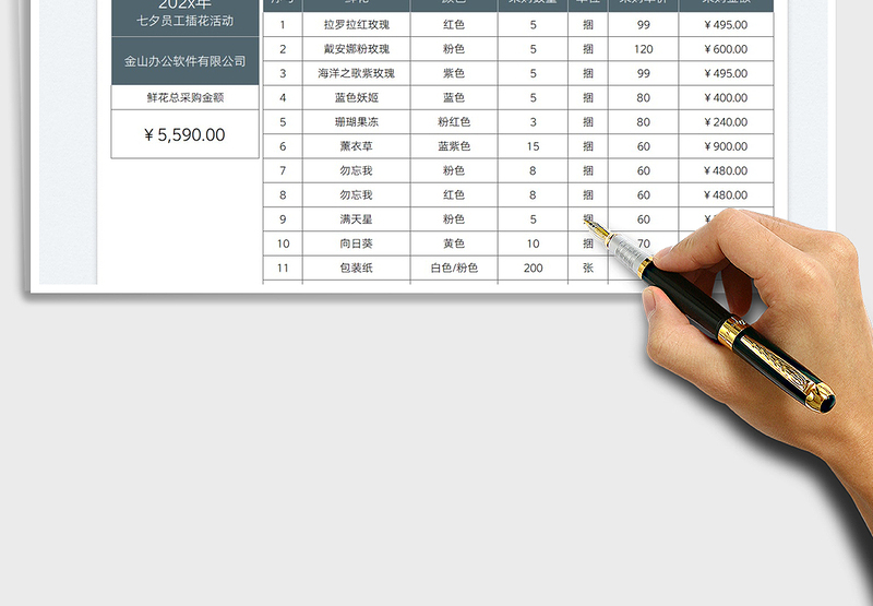 2025员工插花活动鲜花采购表免费下载